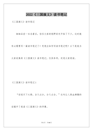 2024《三国演义》读书笔记_10
