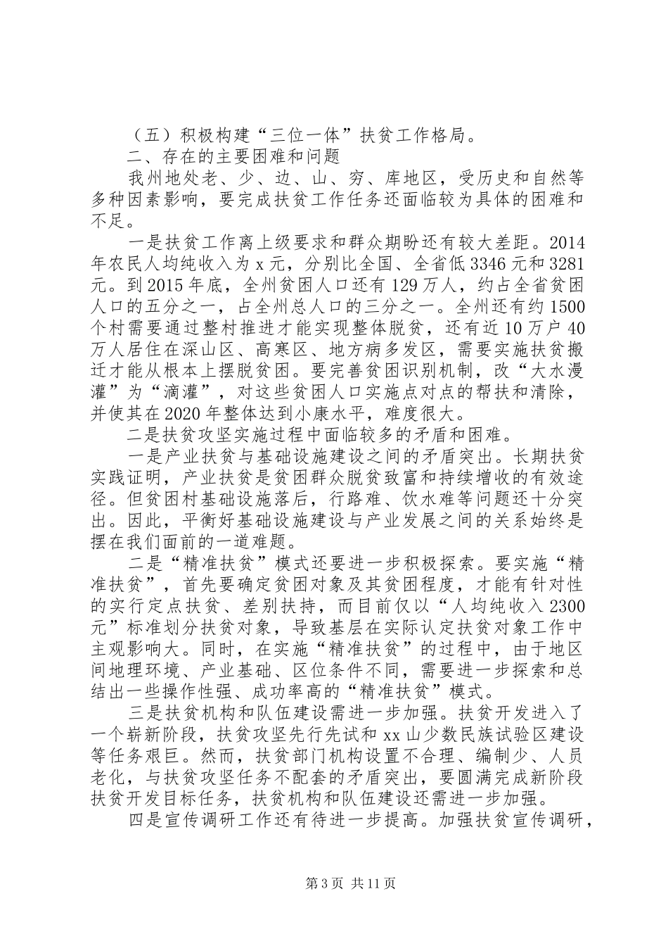 【20XX年健康扶贫工作总结】20XX年扶贫工作总结_第3页