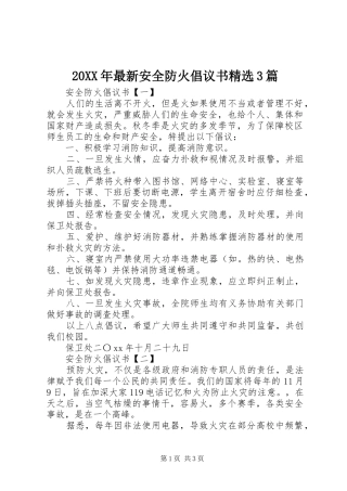 20XX年最新安全防火倡议书精选3篇