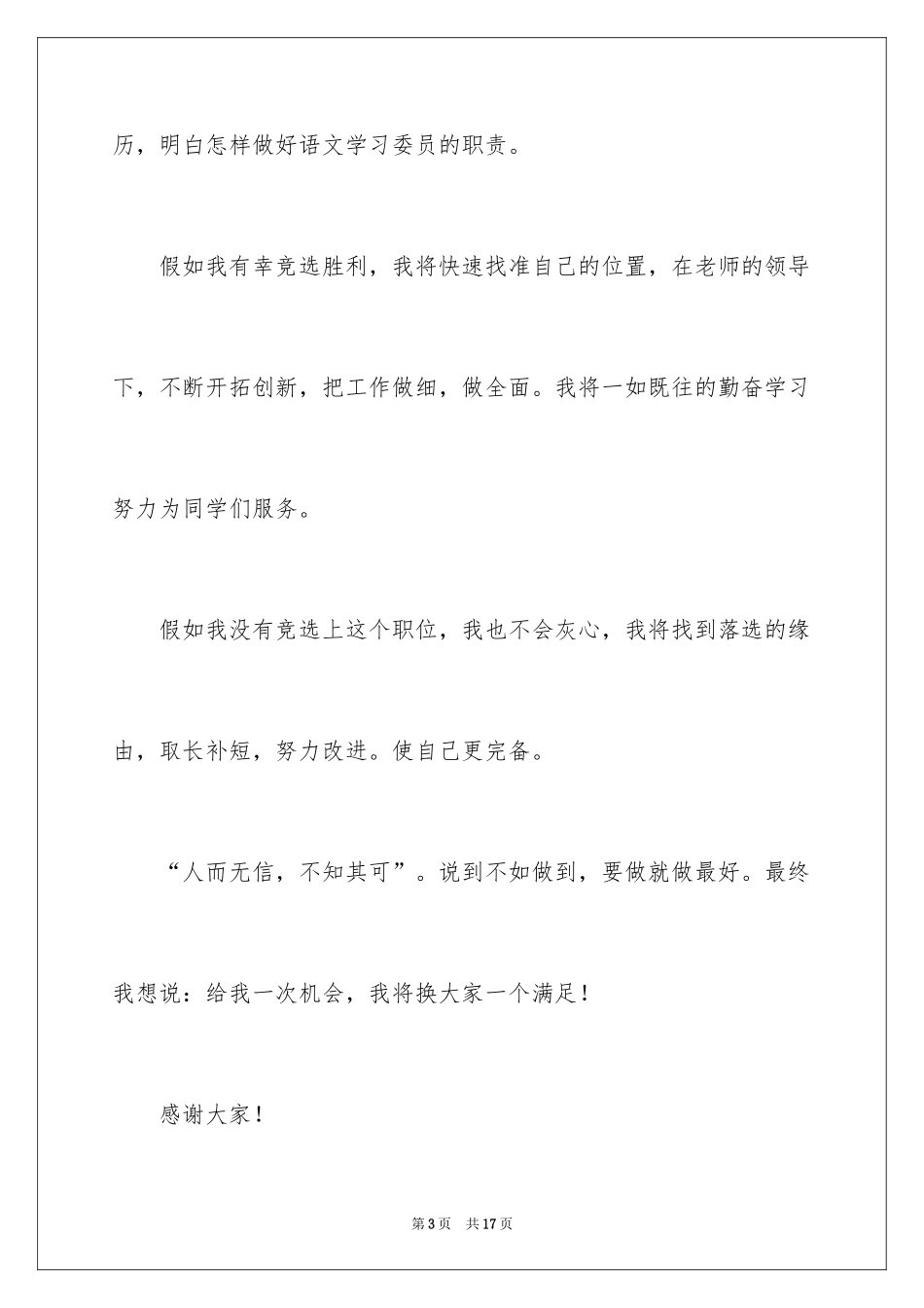 2024学习委员的竞选稿_24_第3页