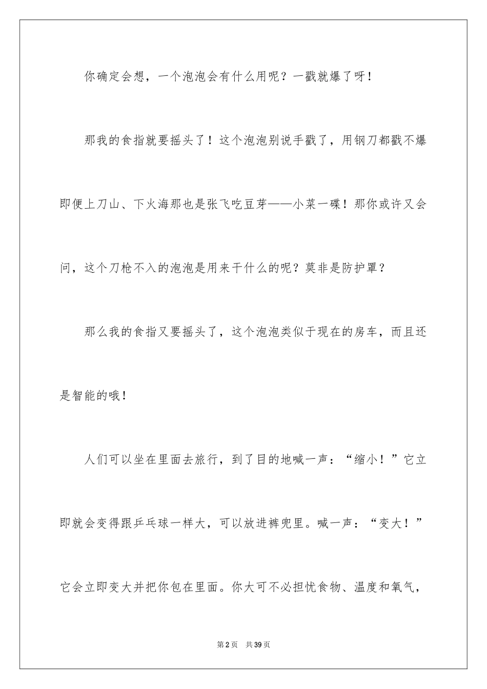 2024六年级我的梦想作文_第2页