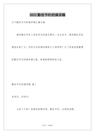 2024勤俭节约的演讲稿_188