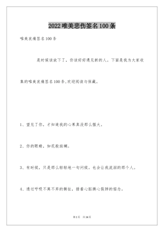 2024唯美悲伤签名100条