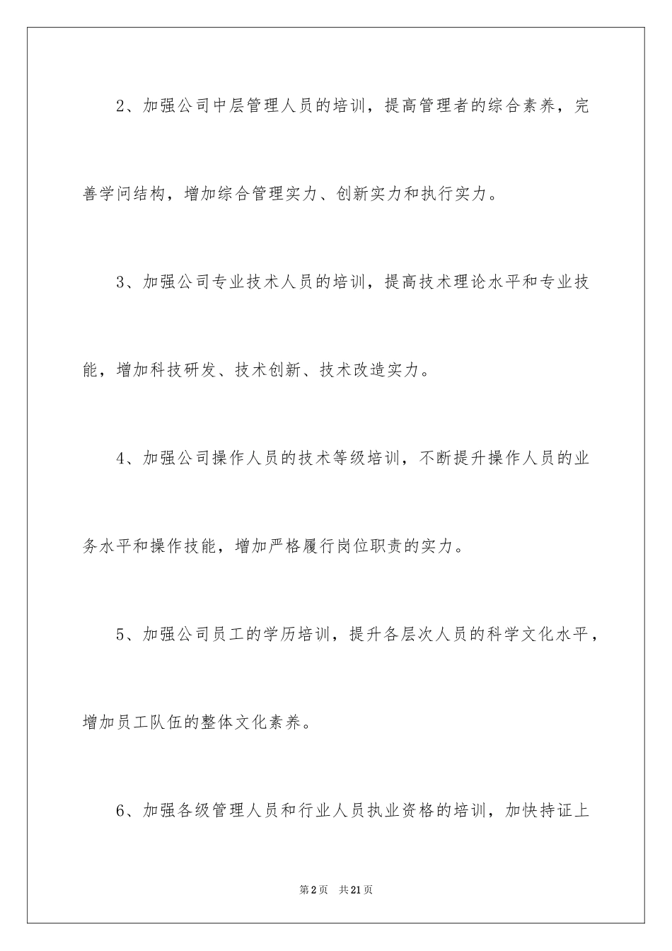 2024公司中层管理人员培训方案_第2页