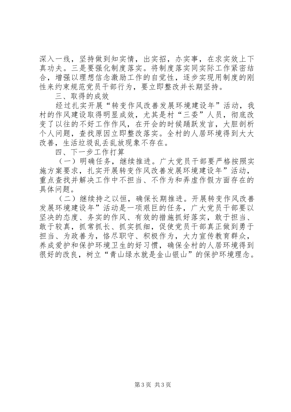 “转变作风建设发展环境建设年”活动党建工作总结 _第3页