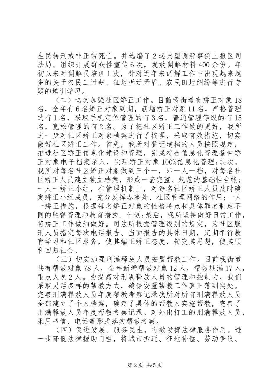 20XX年司法所个人年终总结_第2页