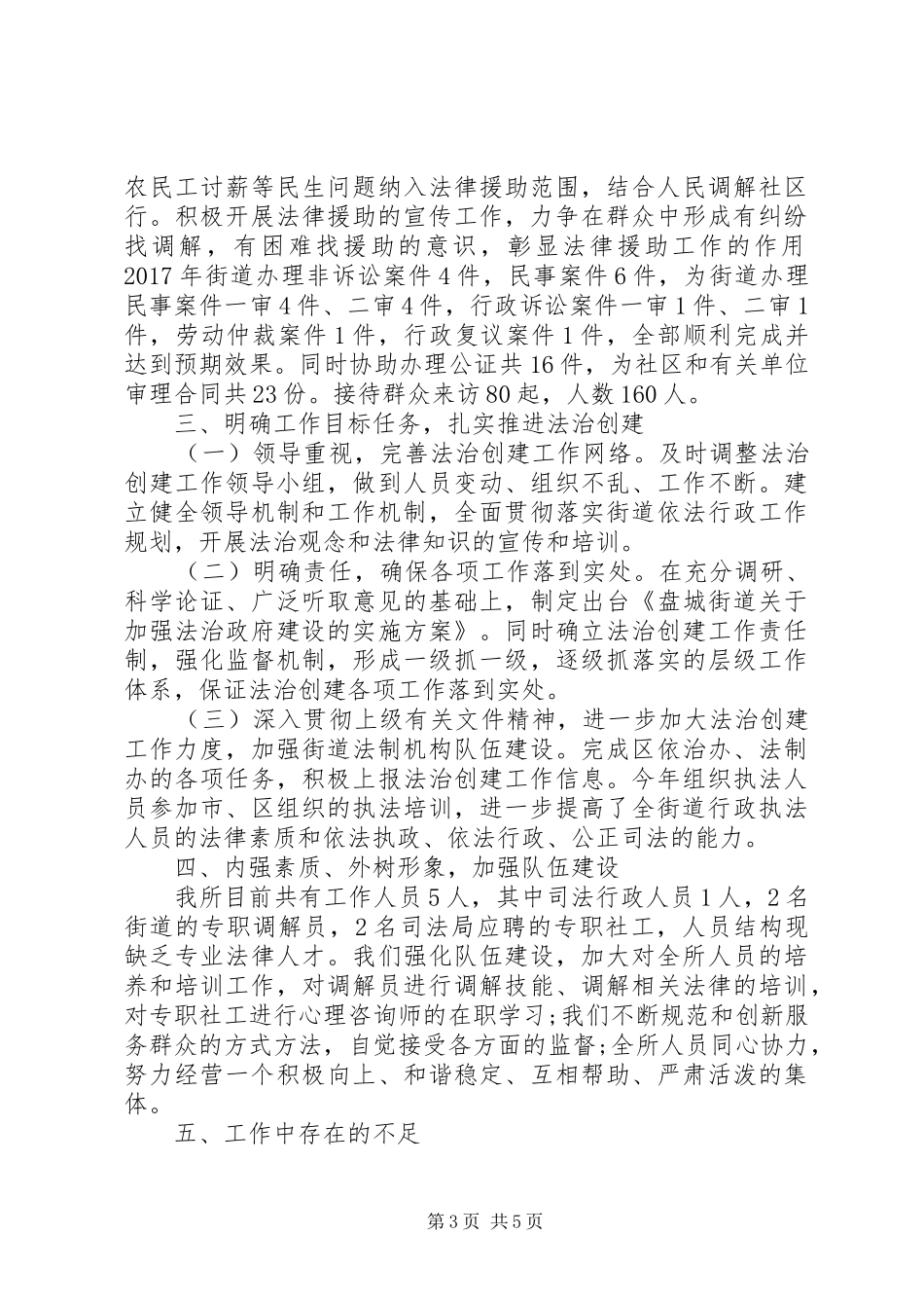 20XX年司法所个人年终总结_第3页