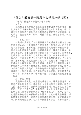 “保先”教育第一阶段个人学习小结（四） 