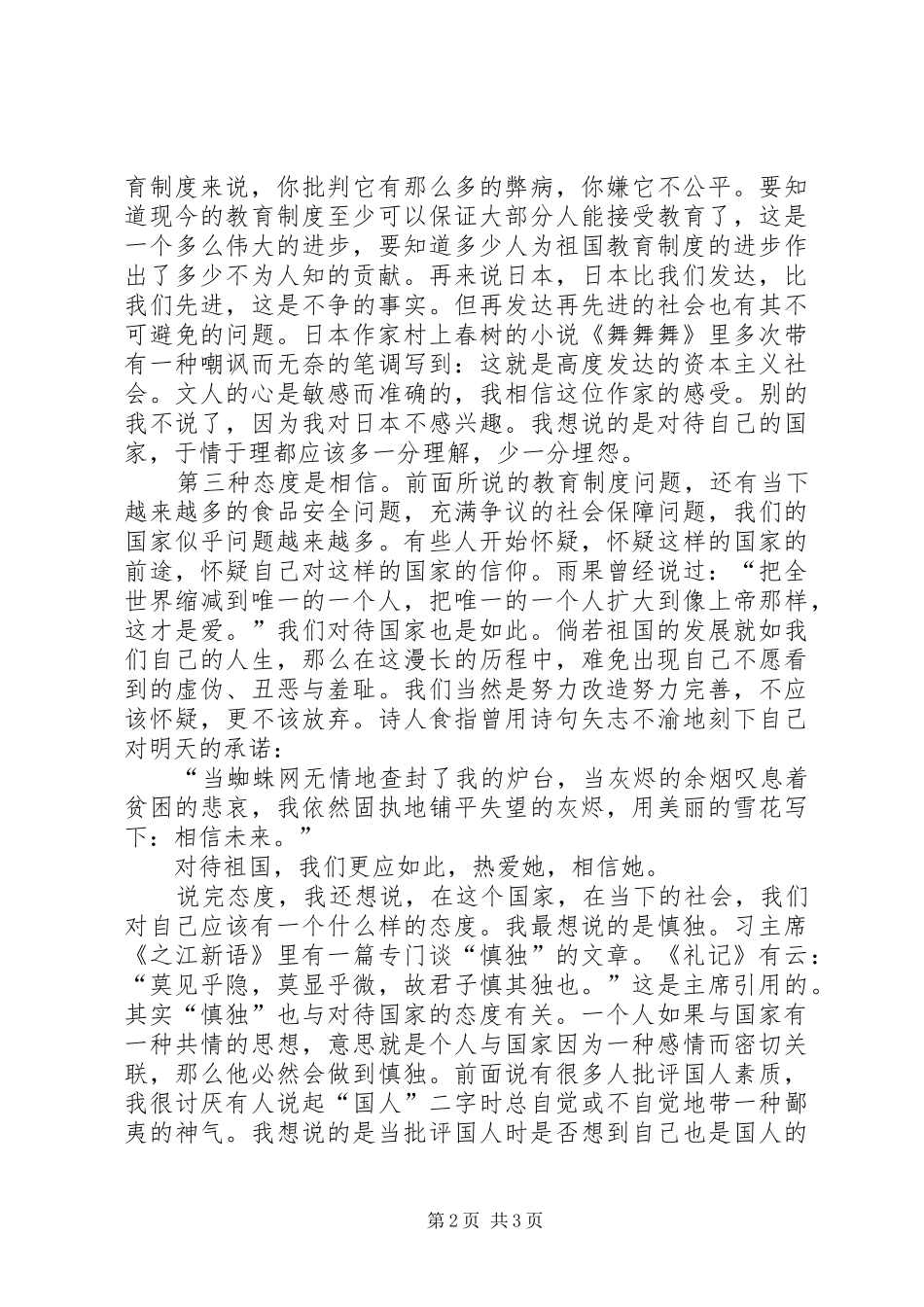 “百生讲坛”团会总结X _第2页