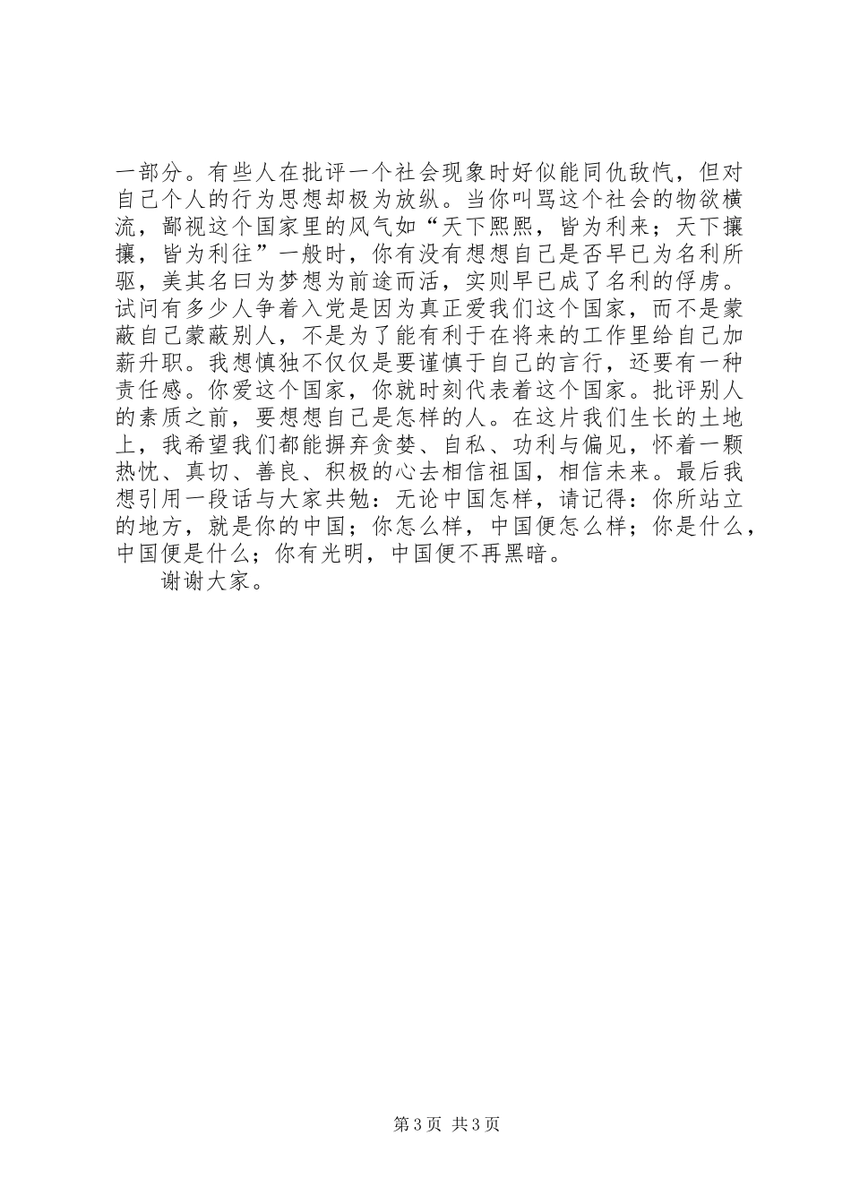 “百生讲坛”团会总结X _第3页