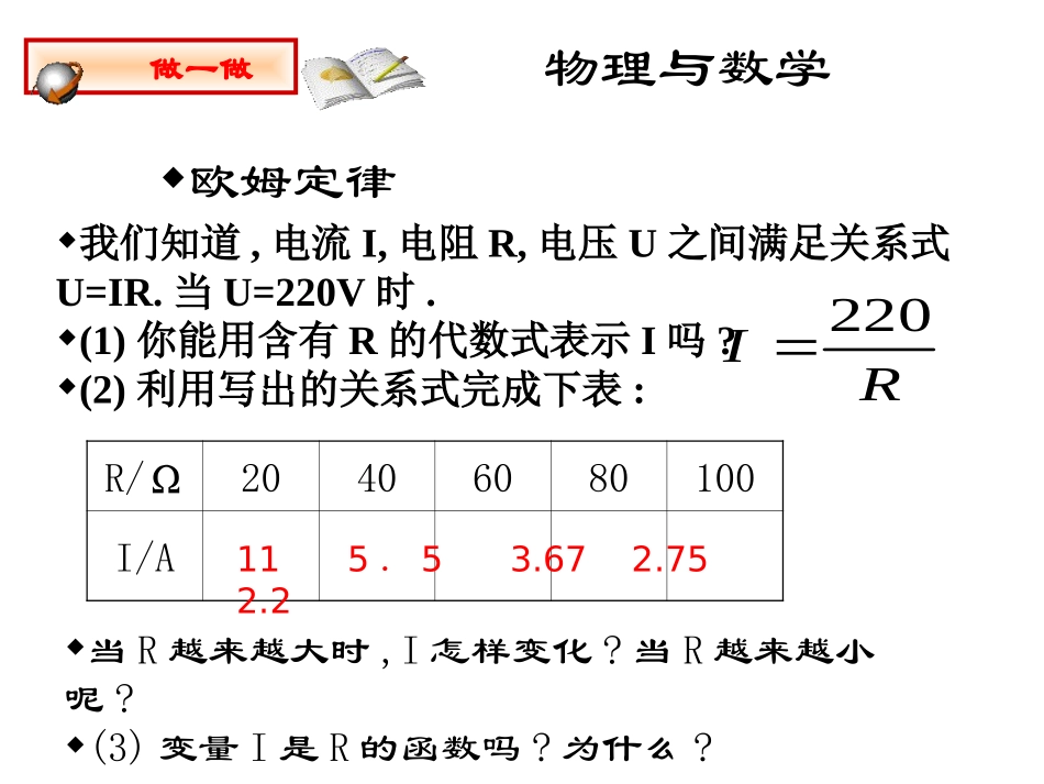反比例函数的意义_第2页