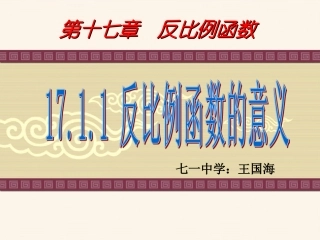 反比例函数的意义