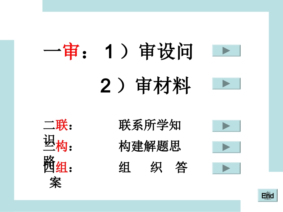 主观题解题思路和方法_第2页