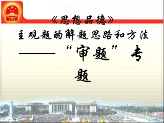 主观题解题思路和方法