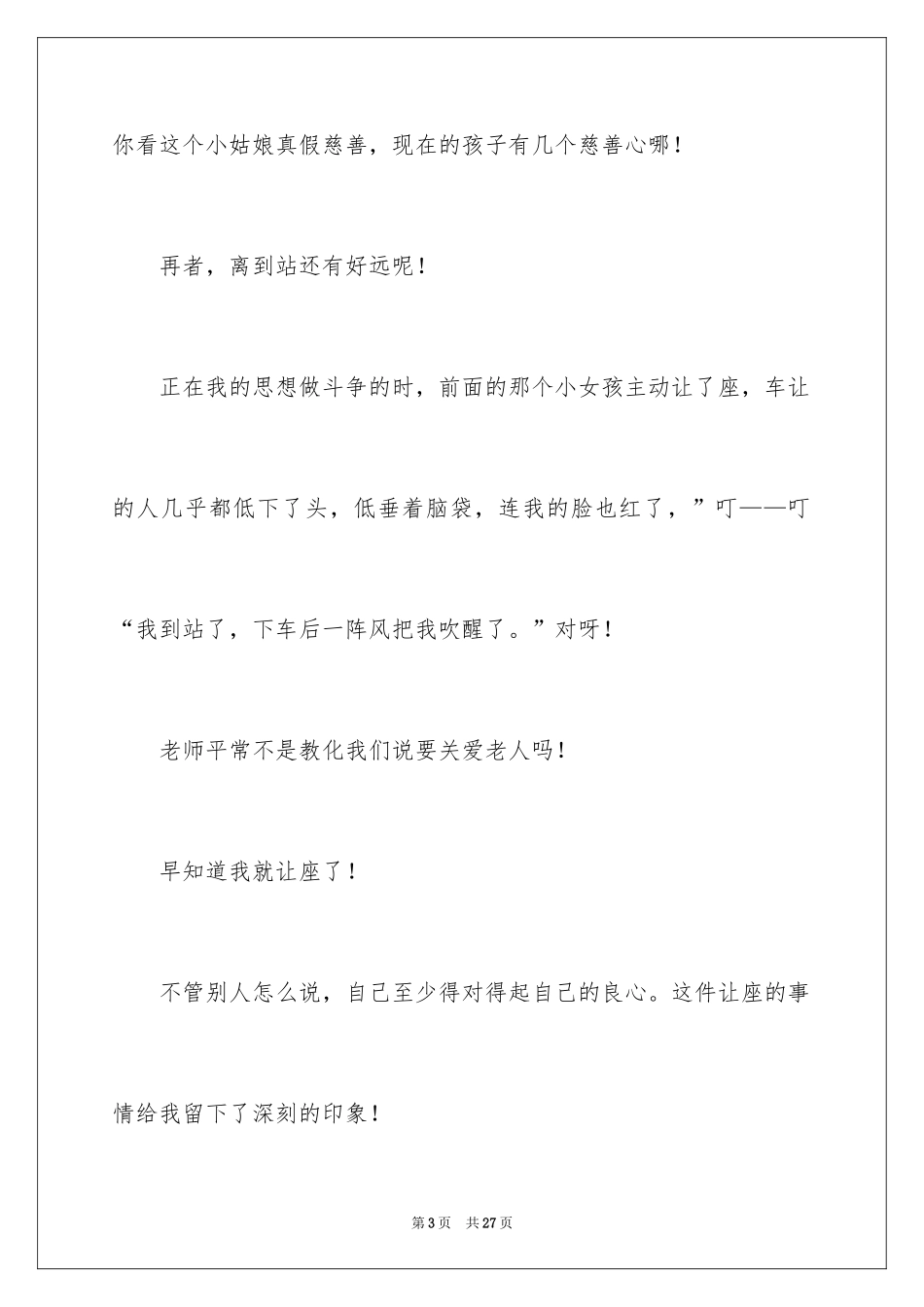 2024学雷锋讲故事演讲稿_1_第3页