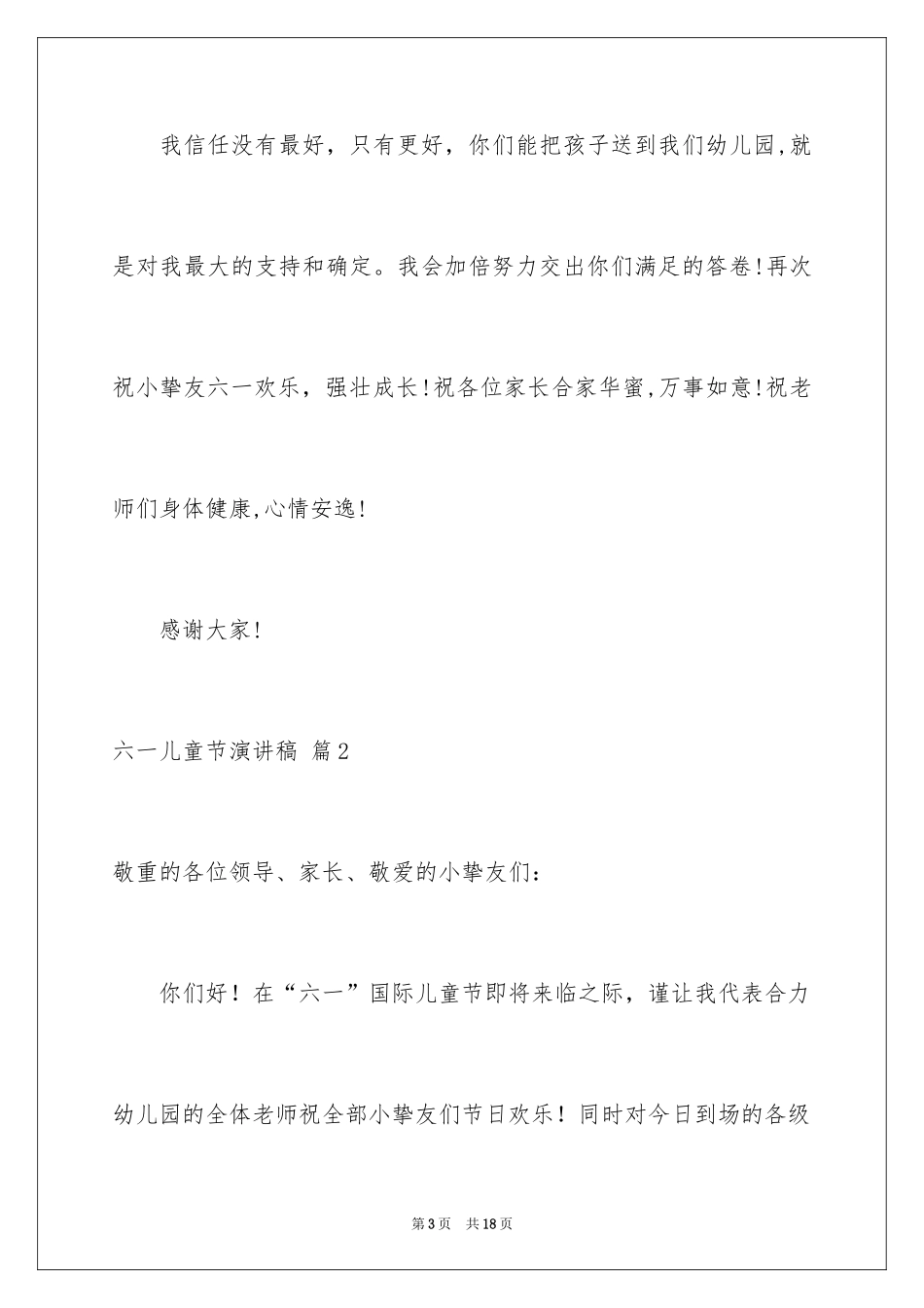 2024六一儿童节演讲稿_1075_第3页