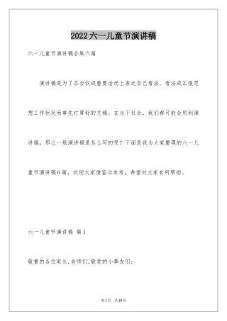 2024六一儿童节演讲稿_1075
