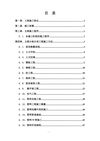 建筑工程施工组织设计方案(DOC 82页)