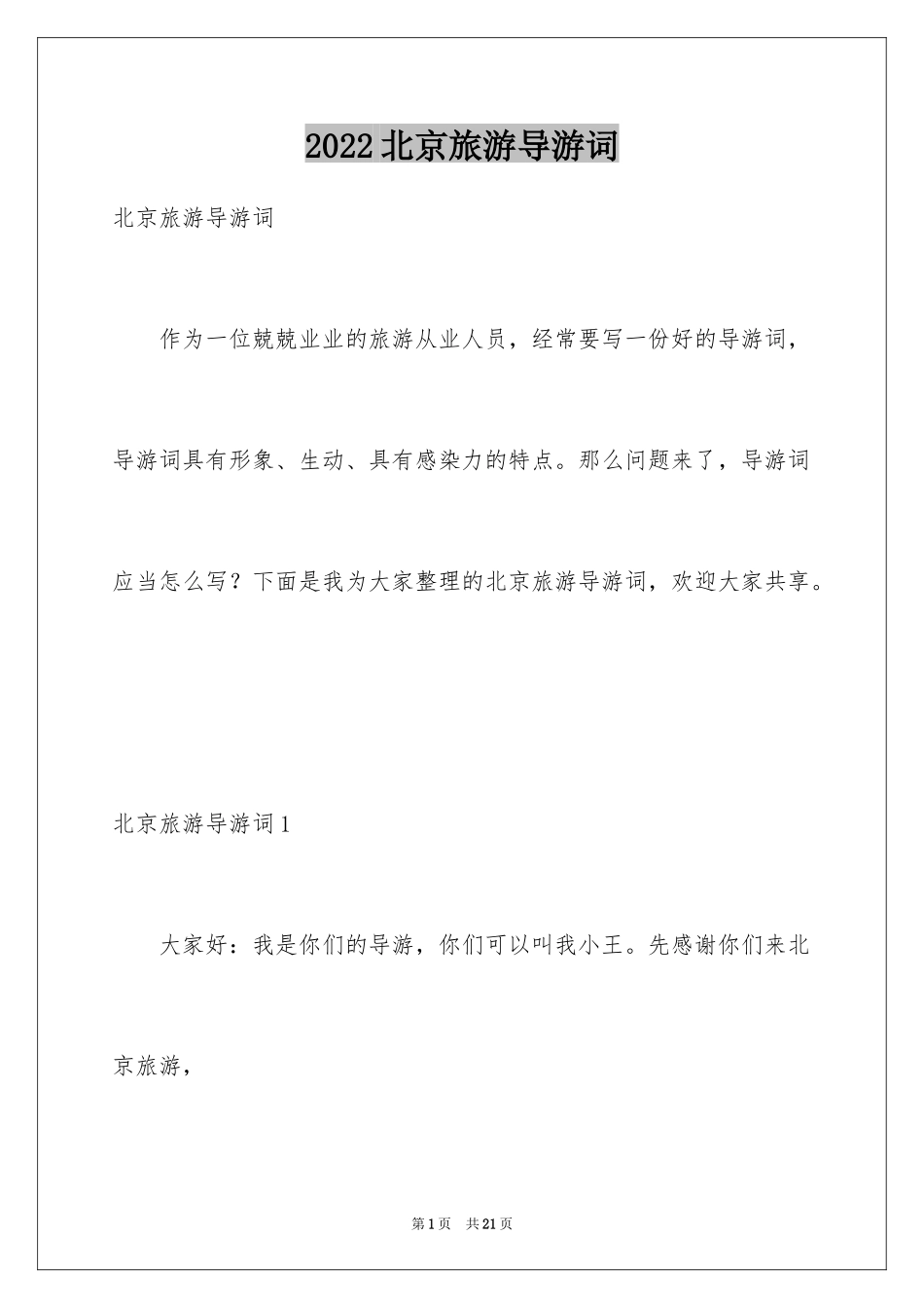 2024北京旅游导游词_1_第1页