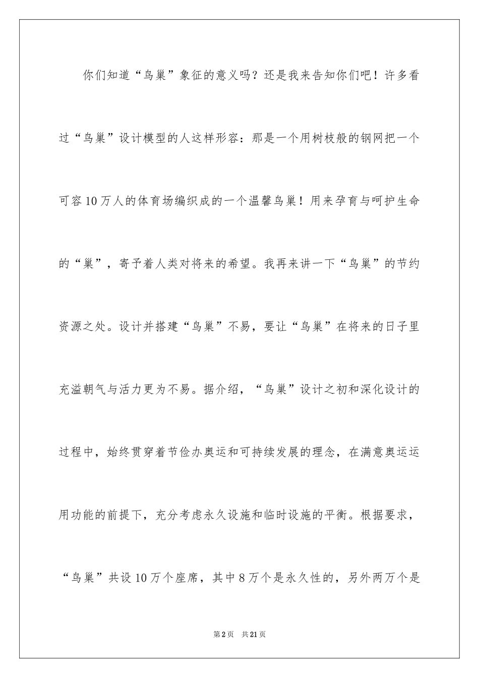 2024北京旅游导游词_1_第2页