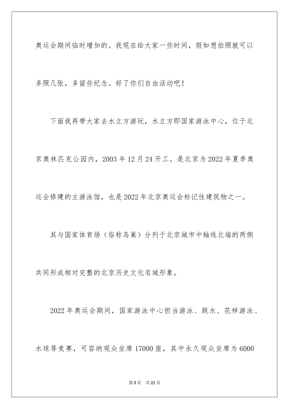 2024北京旅游导游词_1_第3页