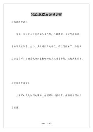 2024北京旅游导游词_1