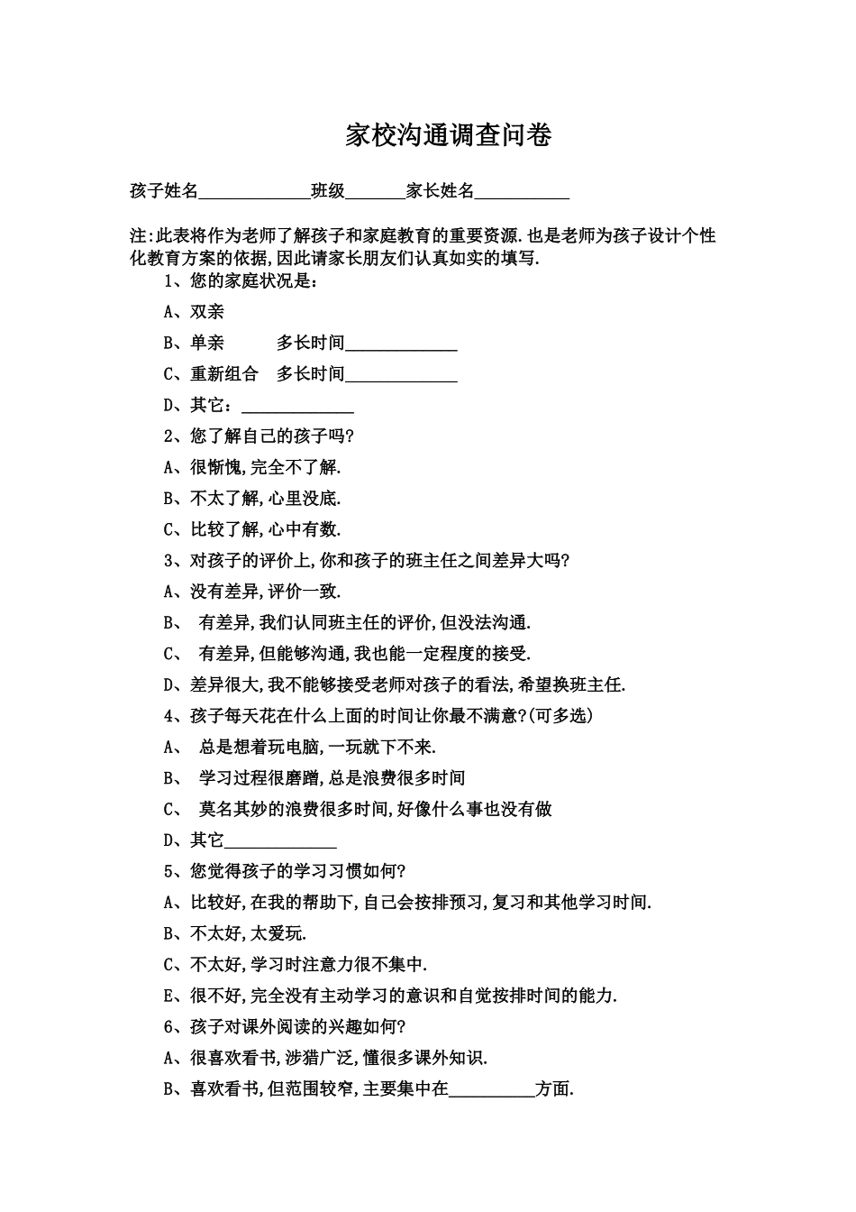 家校沟通调查问卷 (11)_第1页