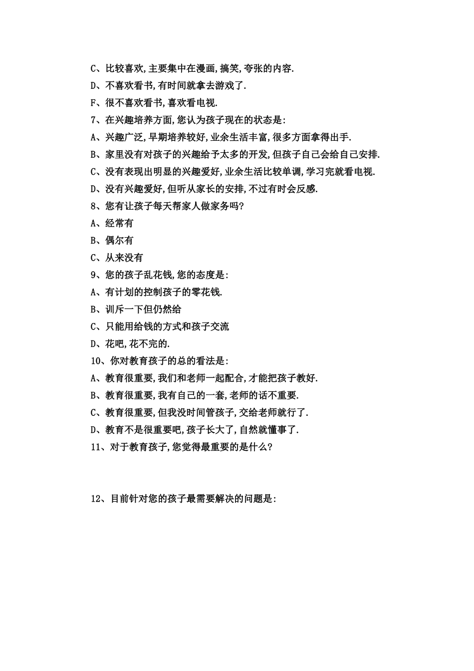 家校沟通调查问卷 (11)_第2页