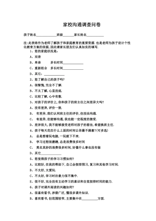 家校沟通调查问卷 (11)