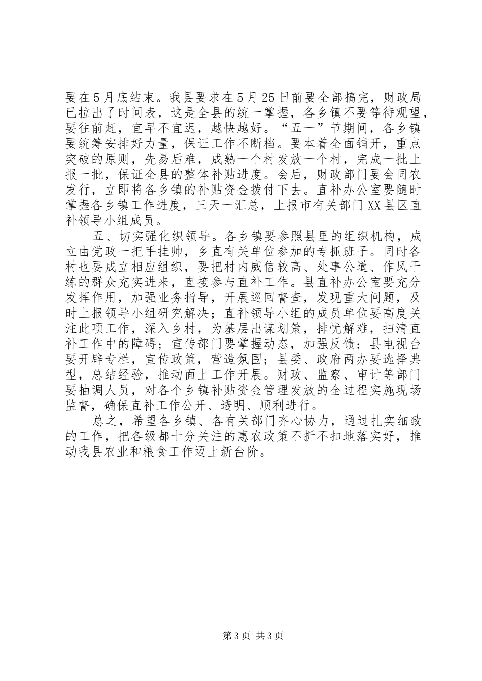 副县长在全县粮食直补工作会议上的讲话发言(1)_第3页
