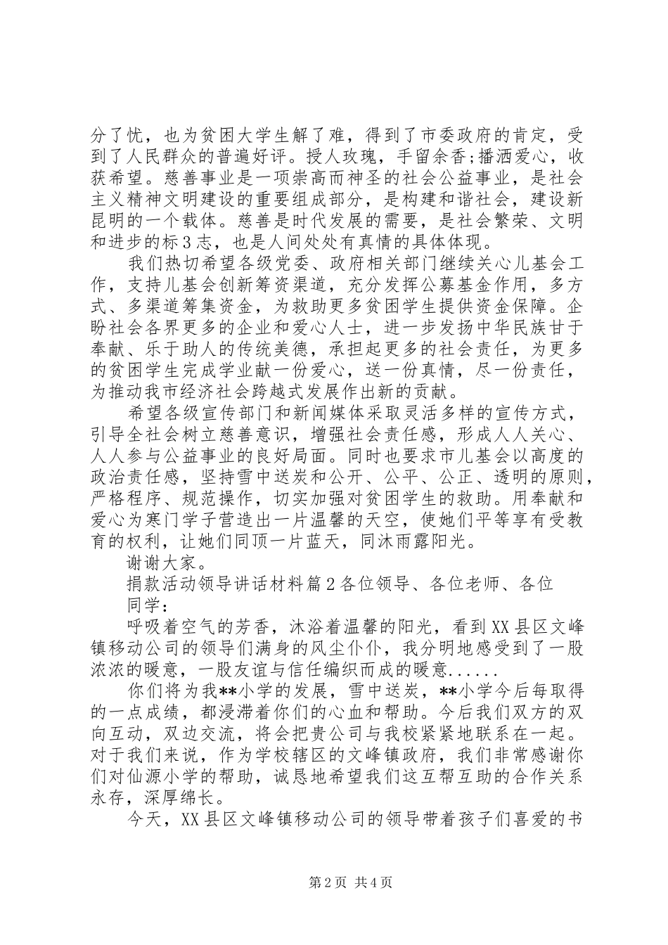 捐款活动领导讲话_第2页