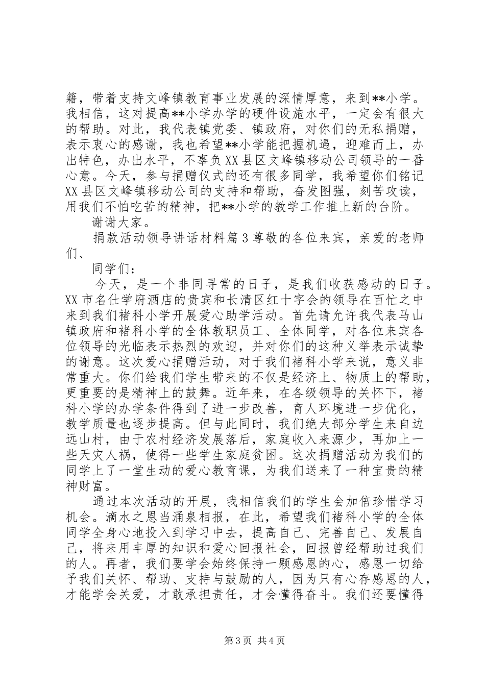 捐款活动领导讲话_第3页