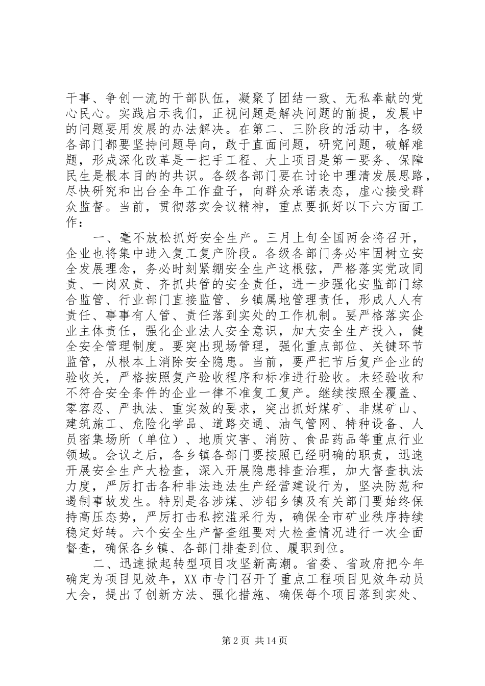 政府工作会议上的讲话发言_第2页