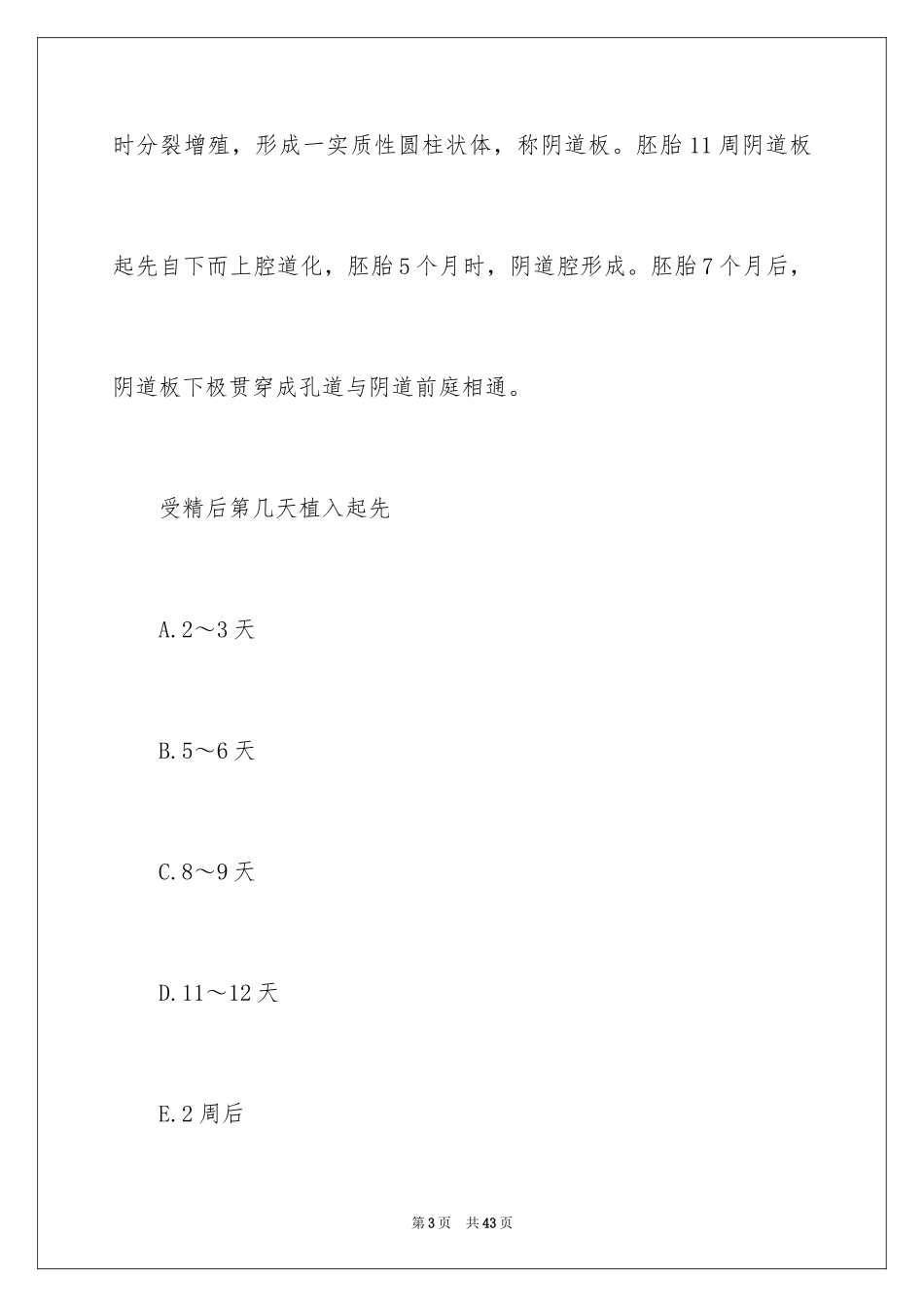 2024妇科主治医师考试真题及答案_第3页