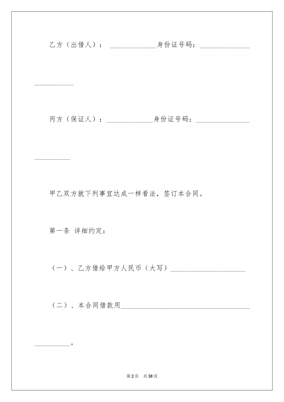 2024借贷合同_22_第2页