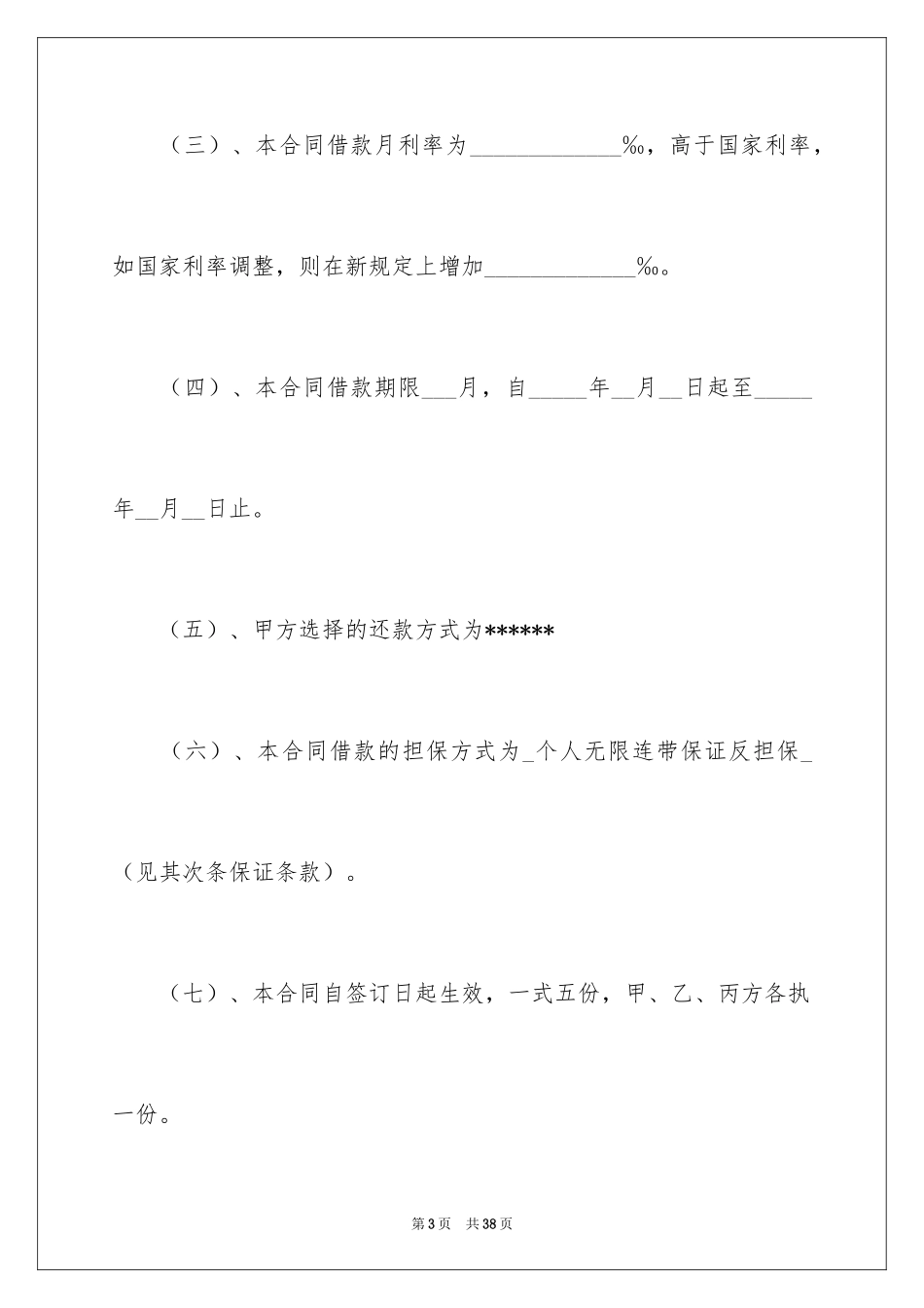 2024借贷合同_22_第3页
