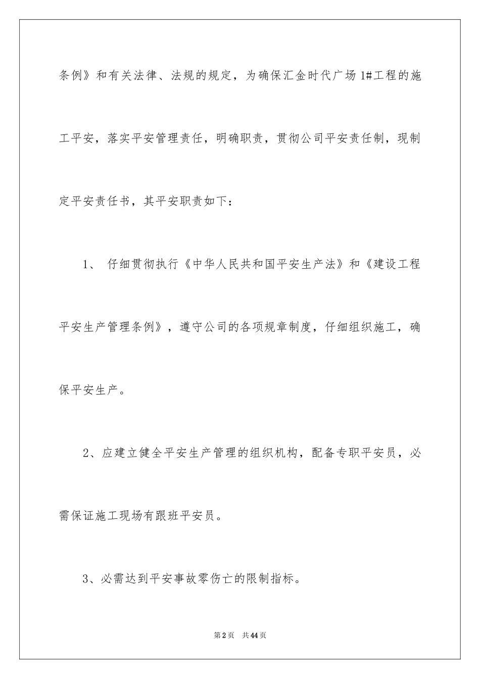 2024安全保证书_103_第2页