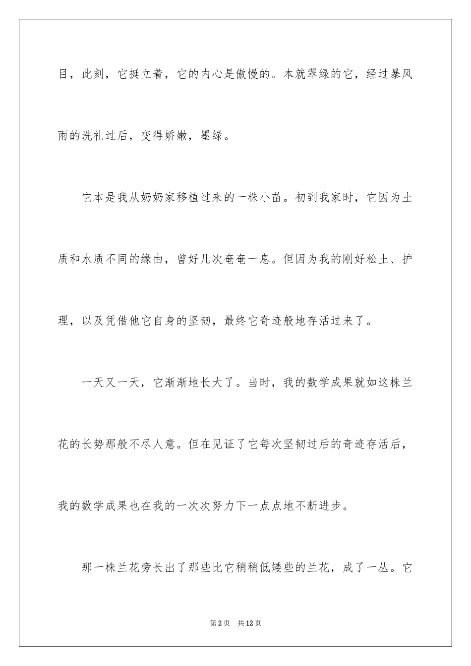 2024以考验为话题作文_第2页