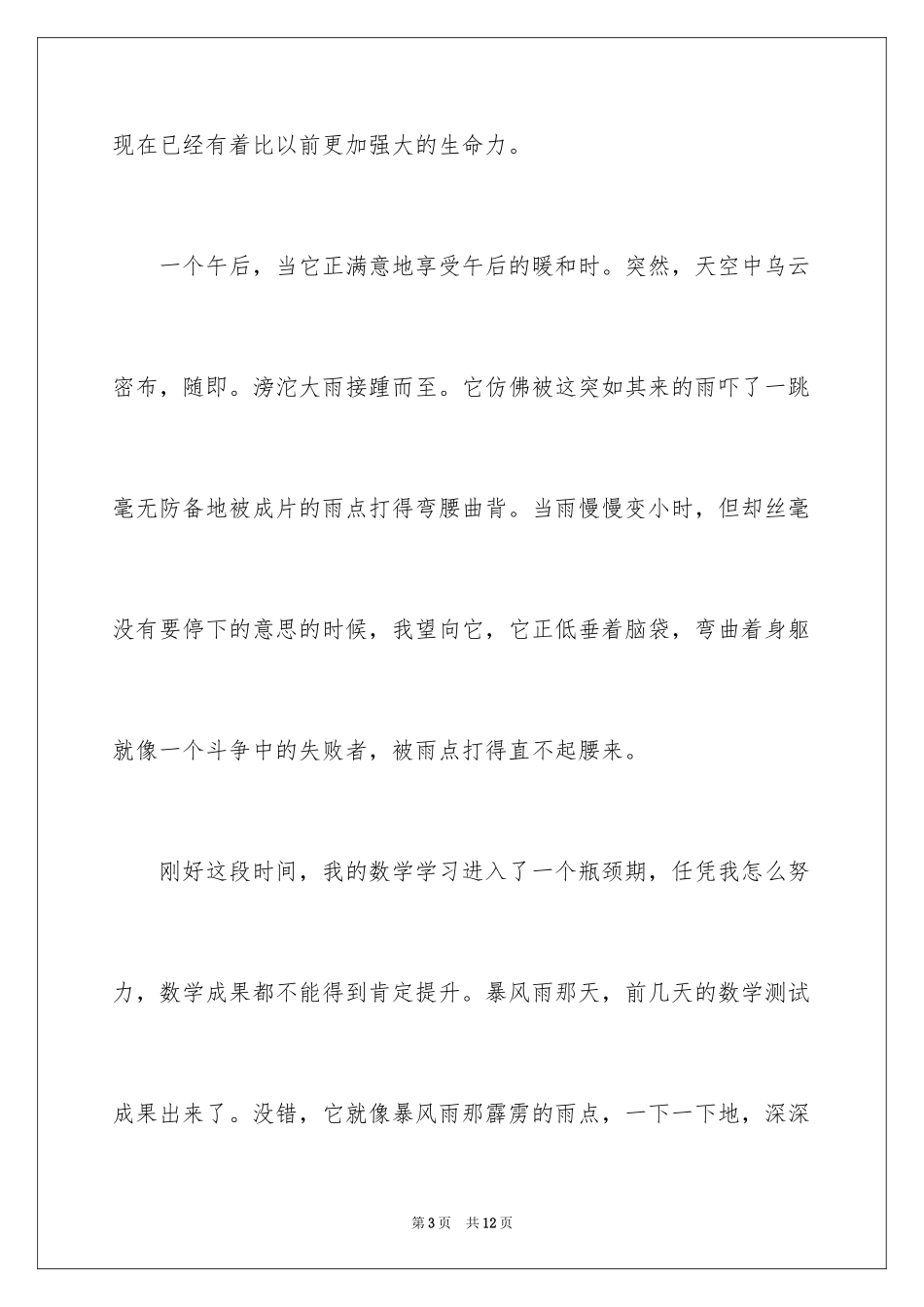 2024以考验为话题作文_第3页