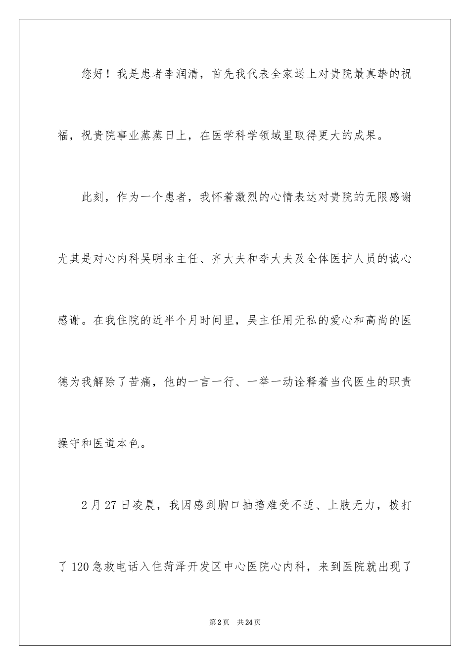 2024写给医院医生的表扬信_第2页