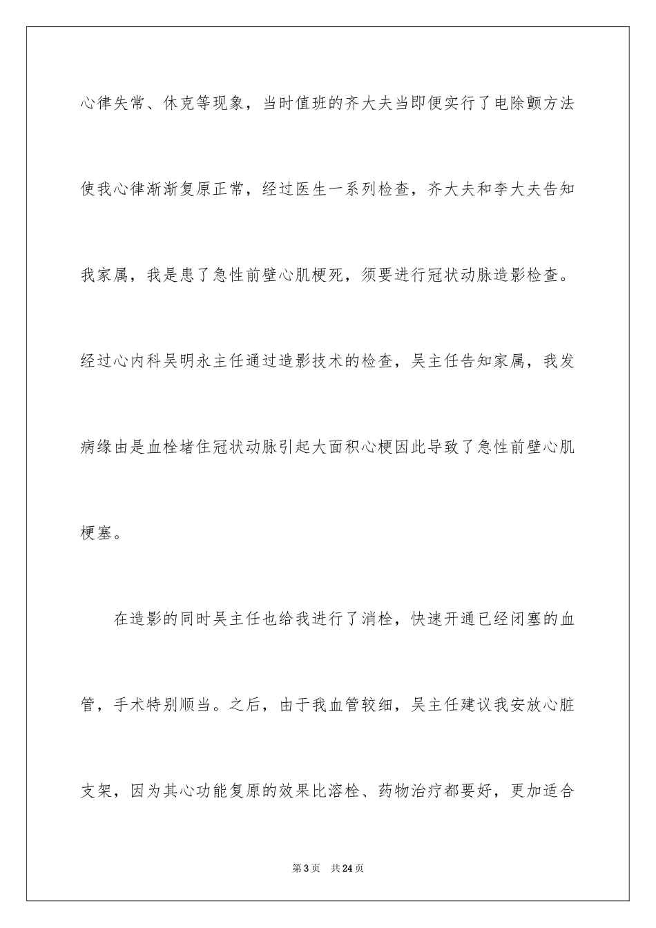 2024写给医院医生的表扬信_第3页