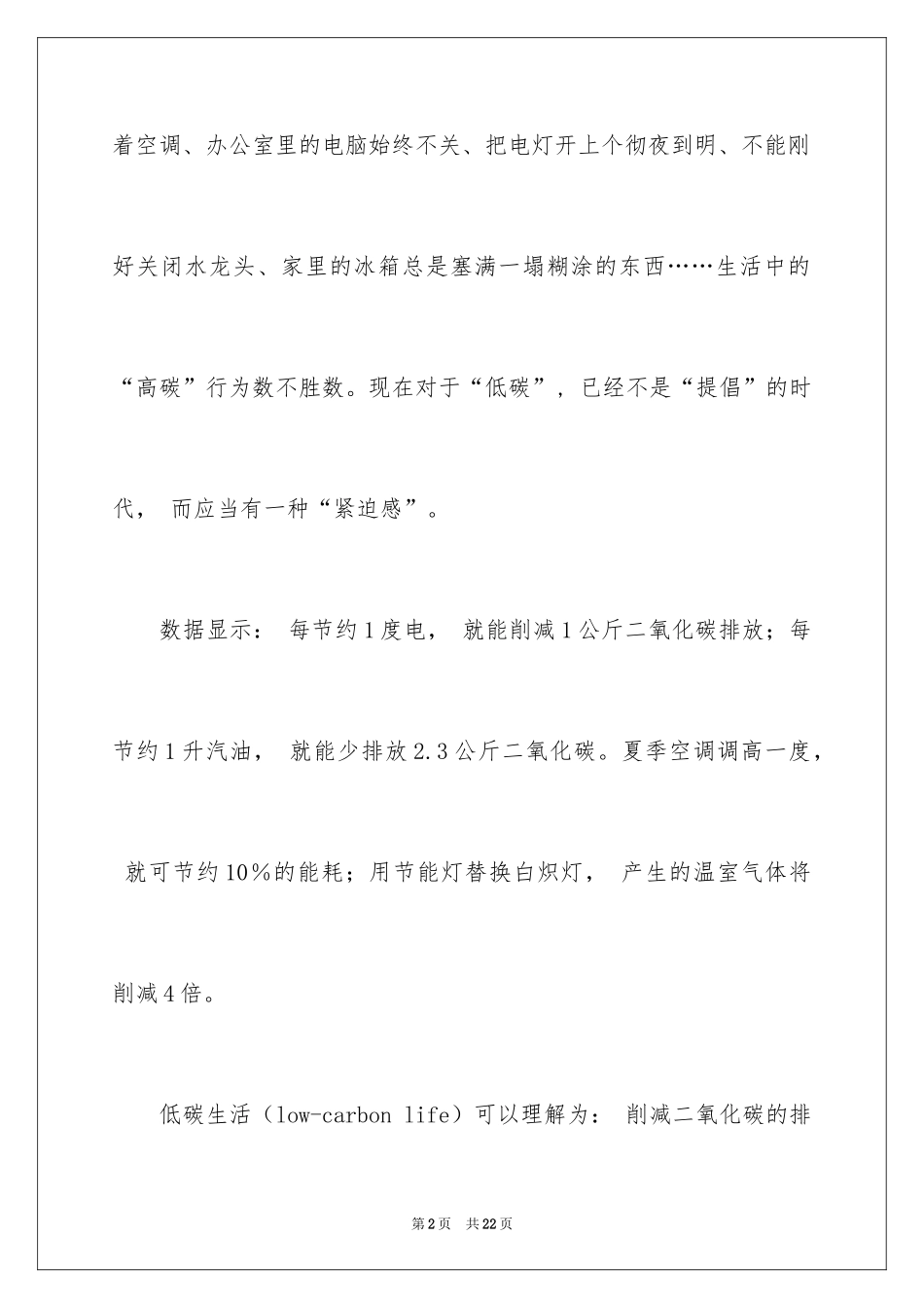 2024低碳环保演讲稿_29_第2页