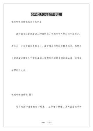 2024低碳环保演讲稿_29