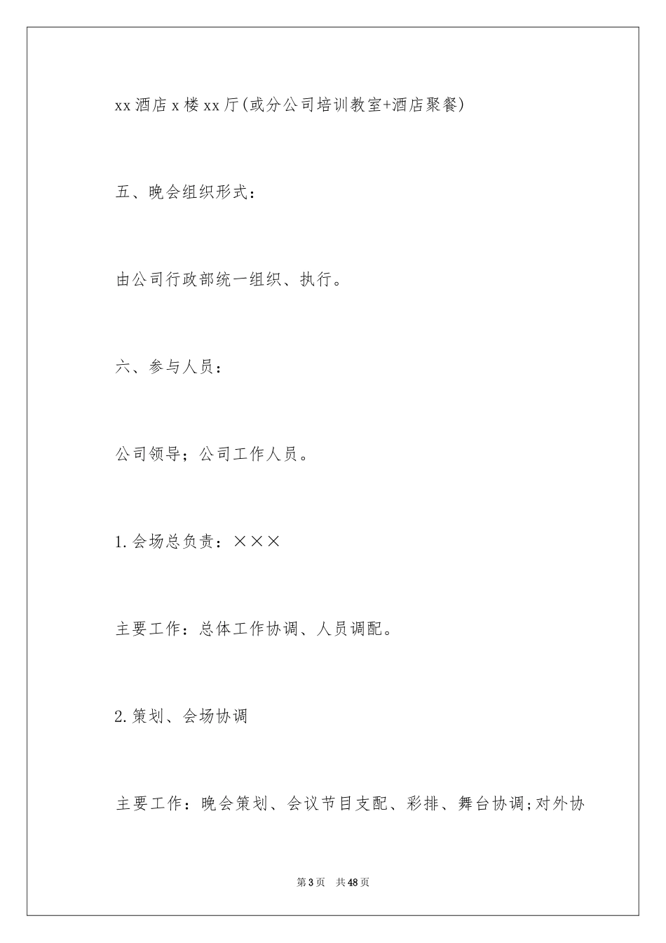 2024企业春节晚会策划方案_第3页