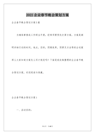 2024企业春节晚会策划方案