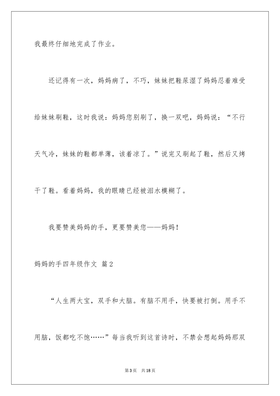 2024妈妈的手四年级作文_17_第3页