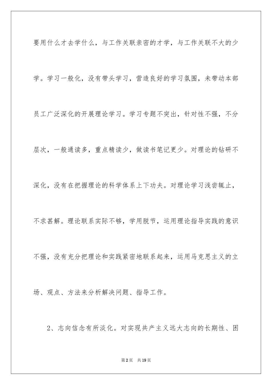 2024党性分析材料_1_第2页