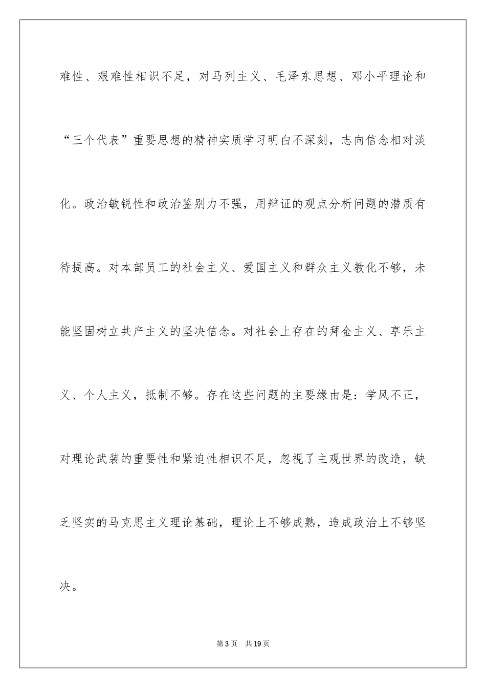 2024党性分析材料_1_第3页