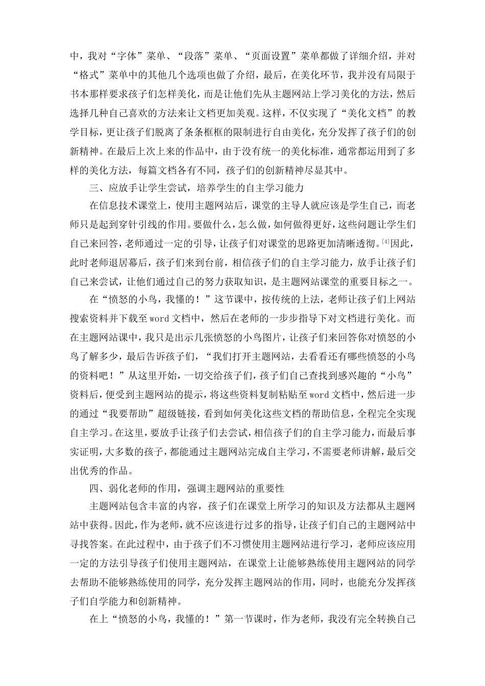 主题网站在小学信息技术能力课堂中应用的研究（论文）_第3页