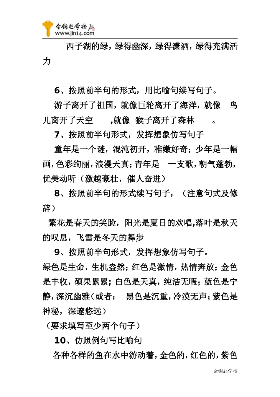 中考语文复习之仿句训练题_第2页